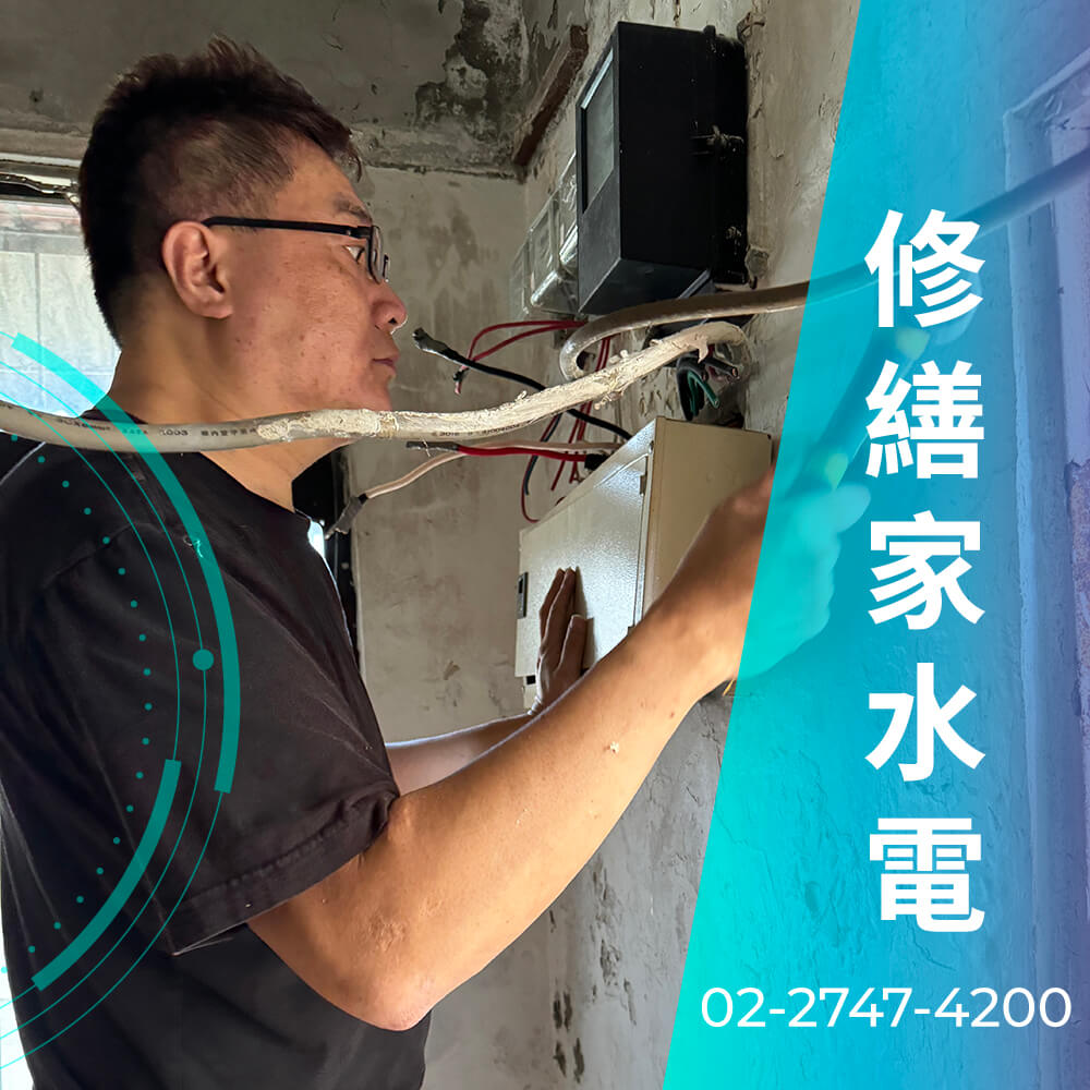 新北廚房增設220V電線
