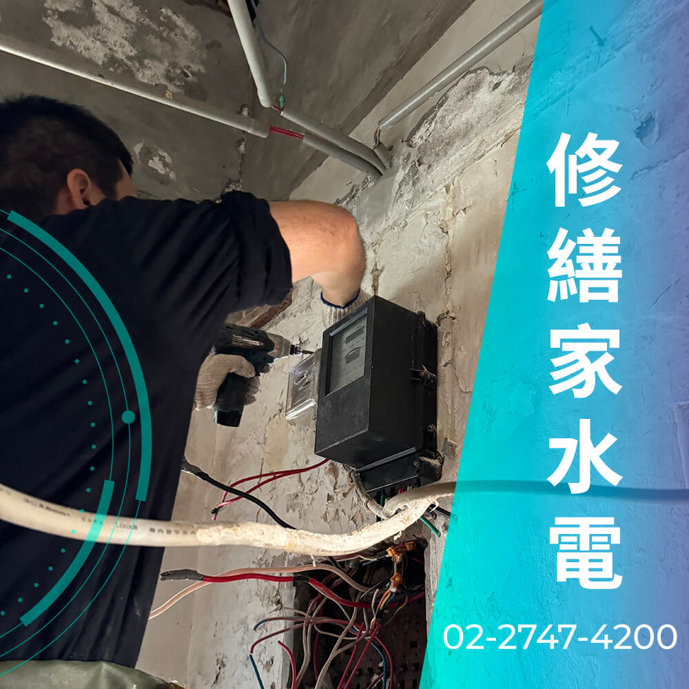 新北市廚房增設220V電線