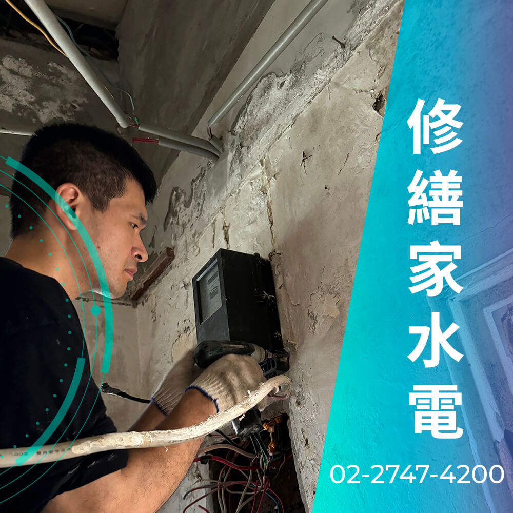 新北市浴室增設220V電線