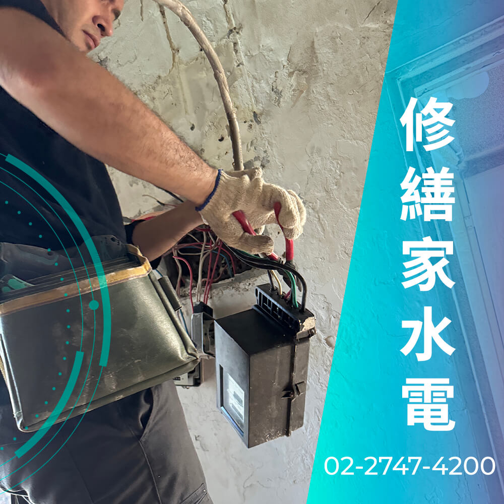 新北市增設220V電線