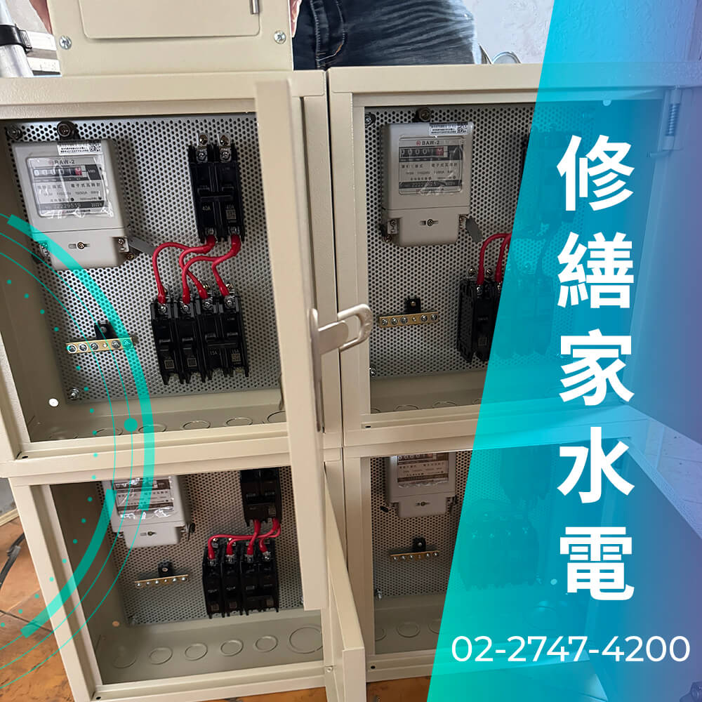 台北市公寓增設220V電線工程行