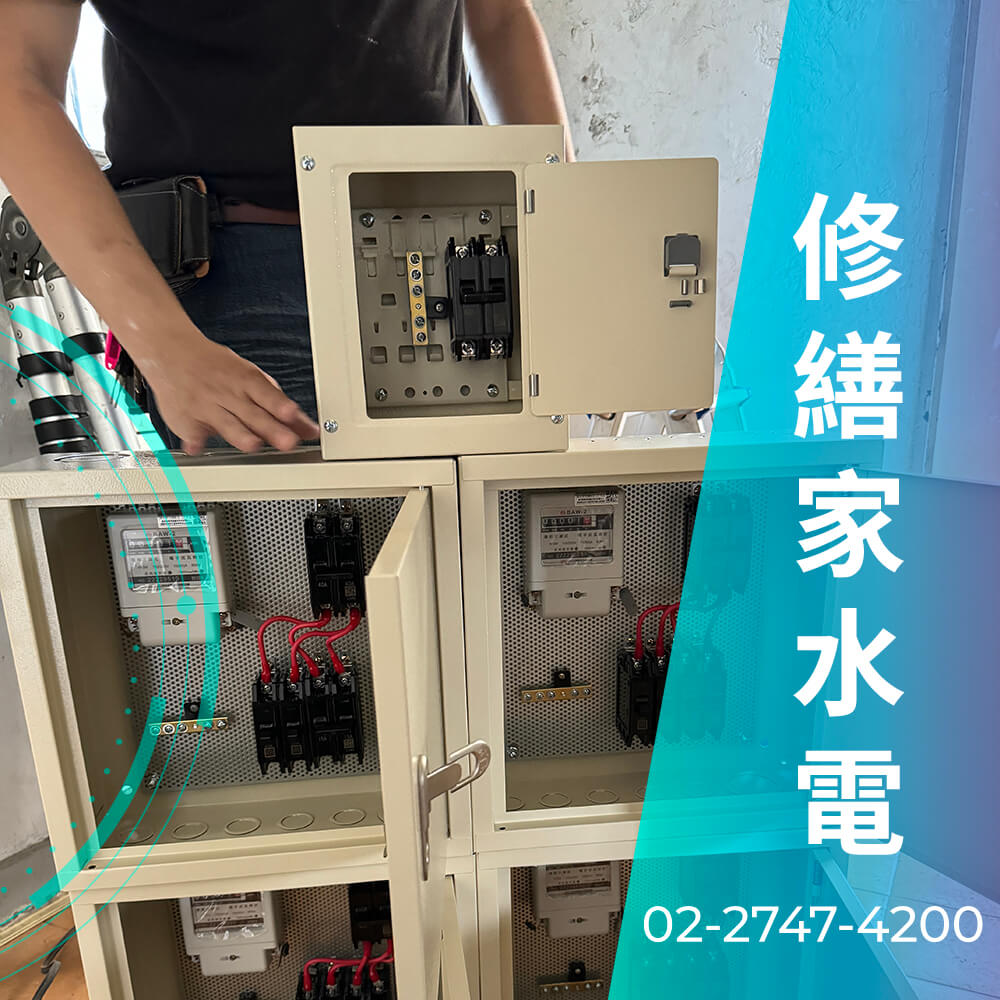 台北市浴室增設220V電線工程行