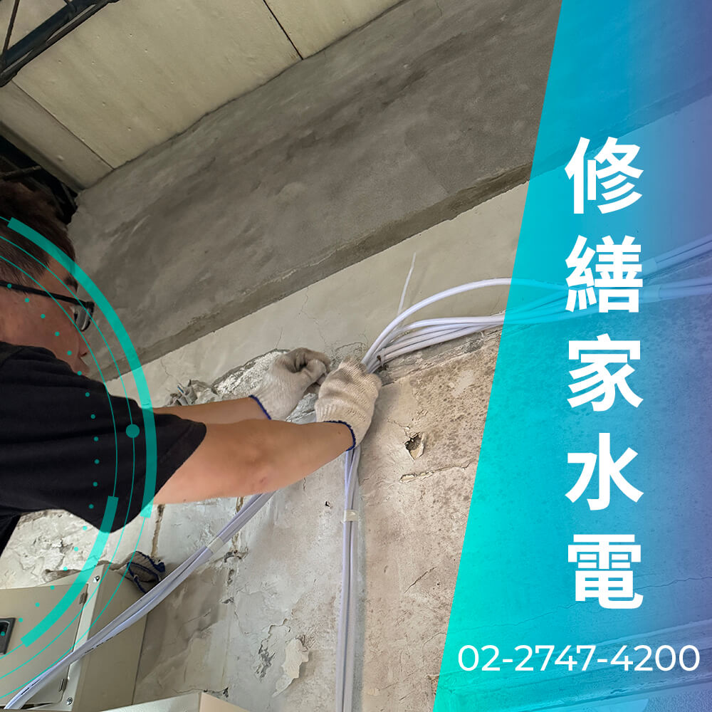 台北市增設220V電線工程行