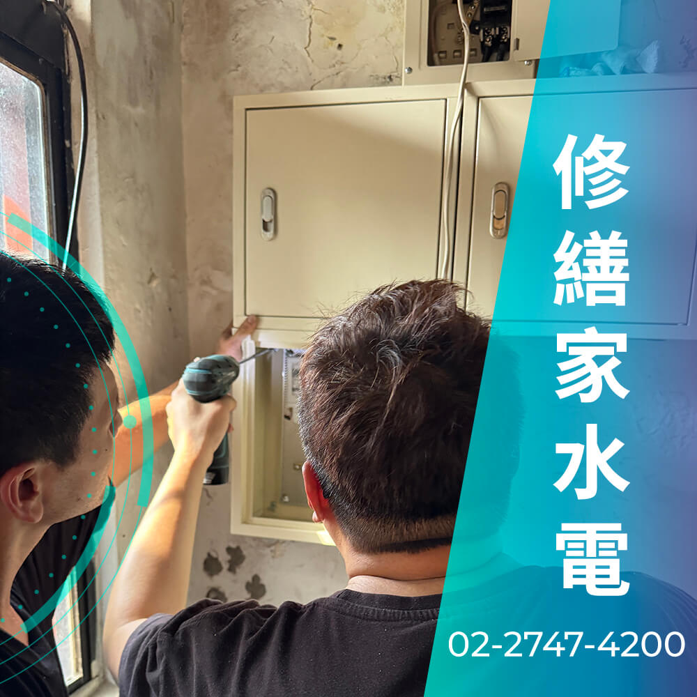 台北市公寓增設220V電線工程行