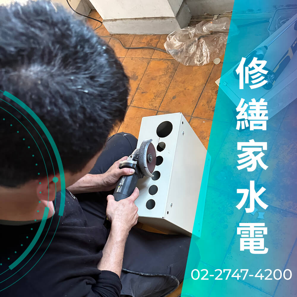 台北市增設220V電線工程行
