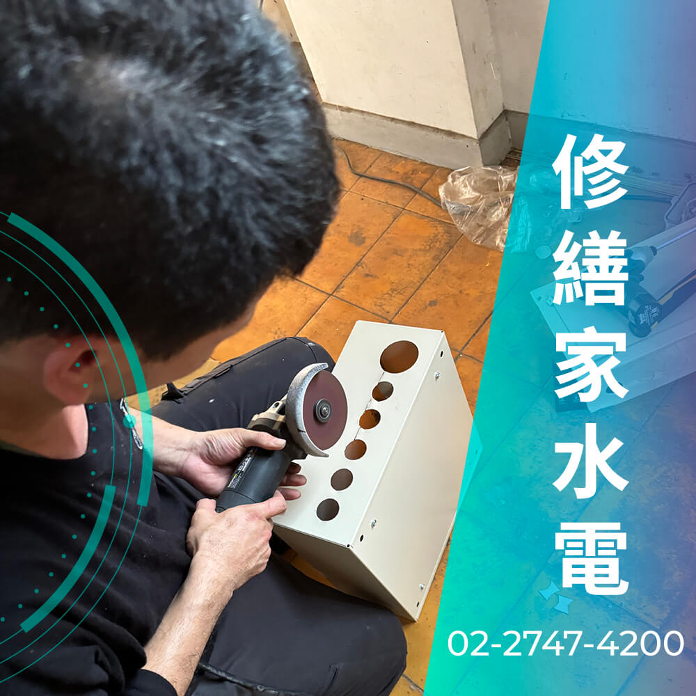新北房屋增設220V電線工程行