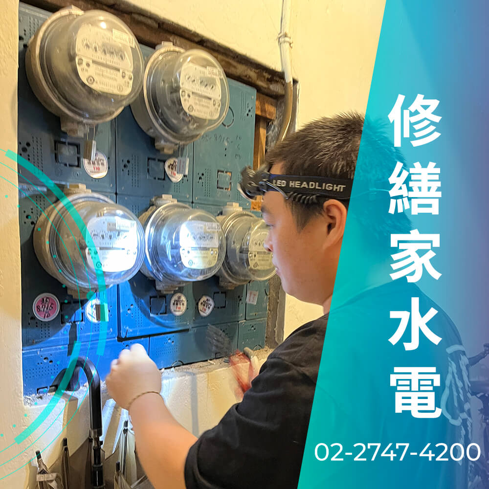 新北廚房增設220V電線工程行