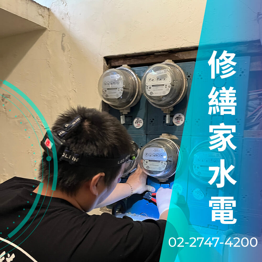 新北增設220V電線工程行