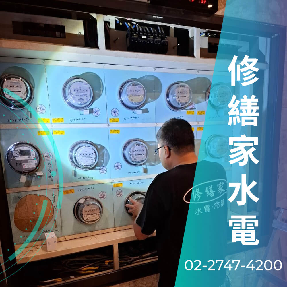 新北市廚房增設220V電線工程行