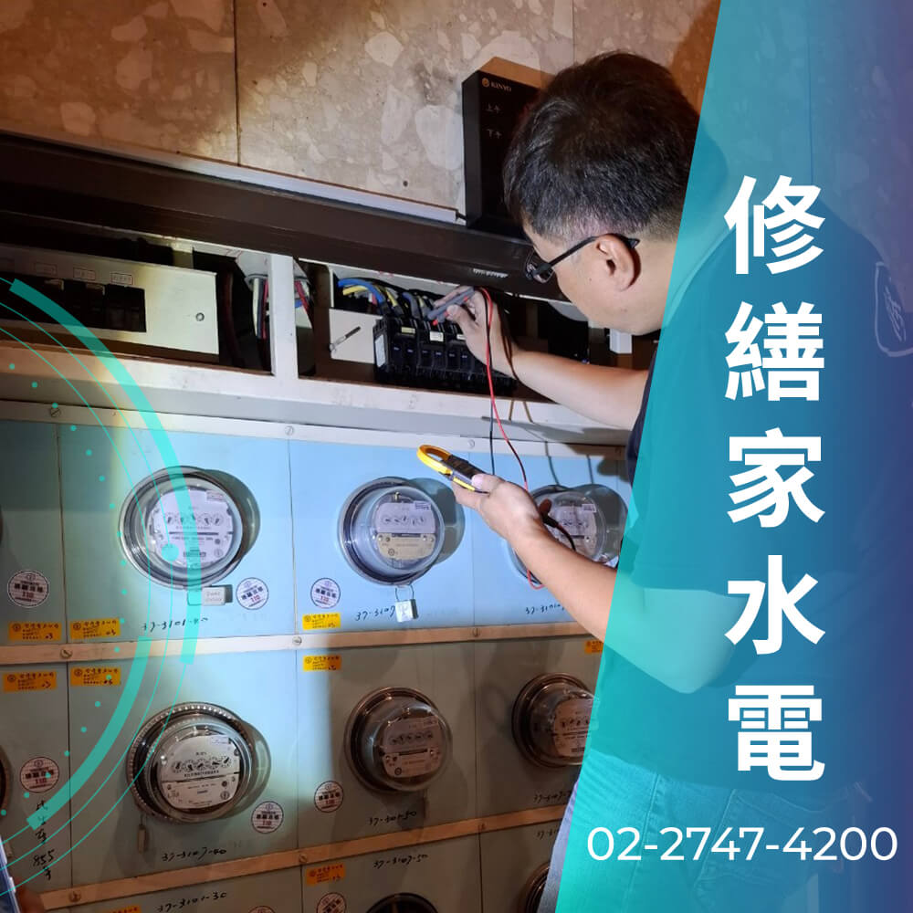 台北市房屋拉220V電線價格