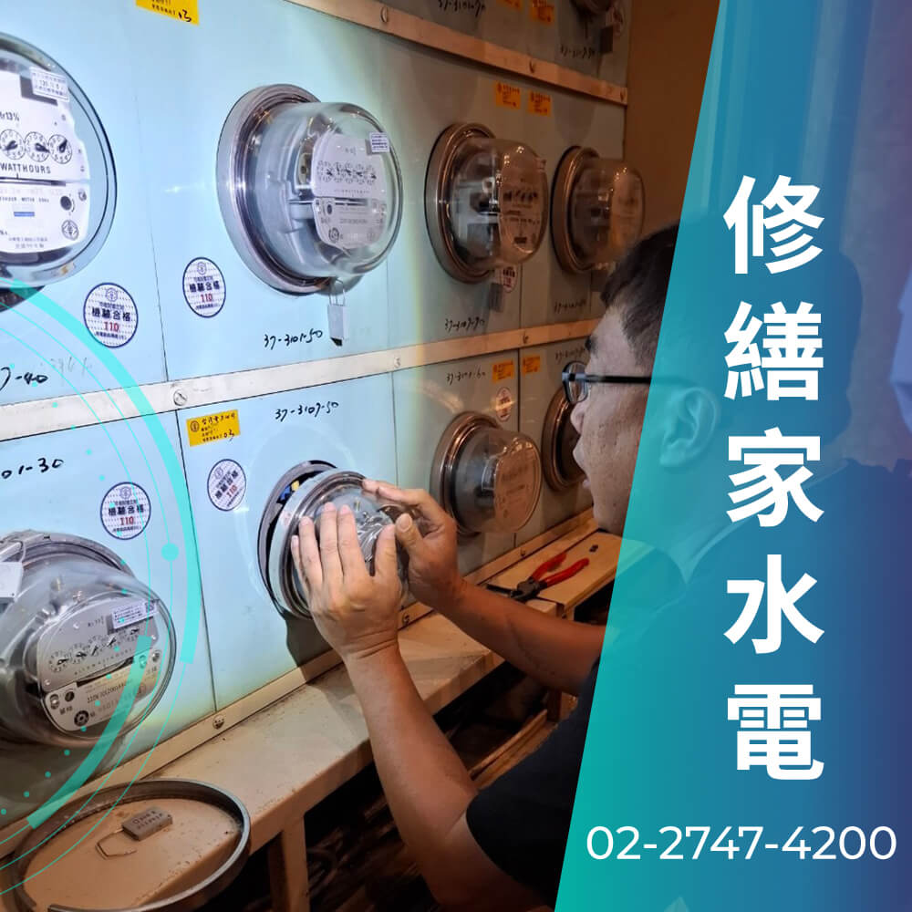 台北市廚房拉220V電線價格