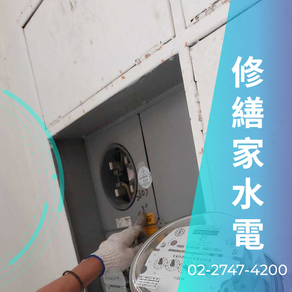 台北市廚房拉220V電線價格