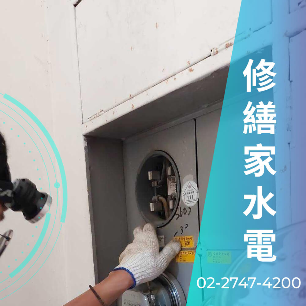 台北市浴室拉220V電線價格