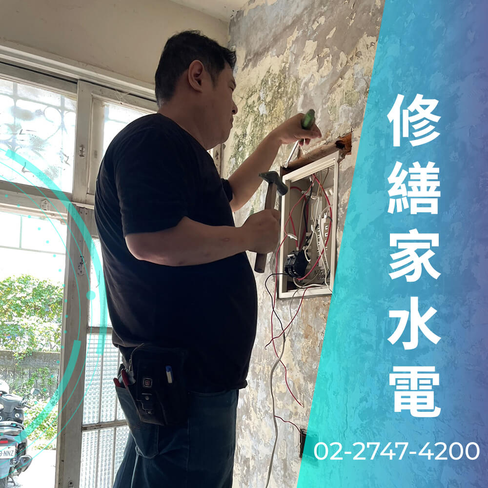 新北浴室拉220V電線價格