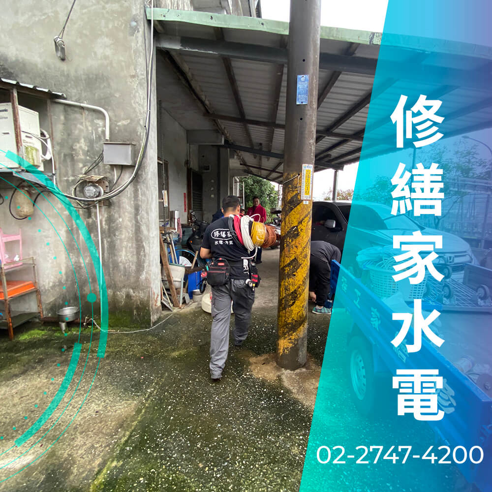 台北市浴室拉220V電線推薦