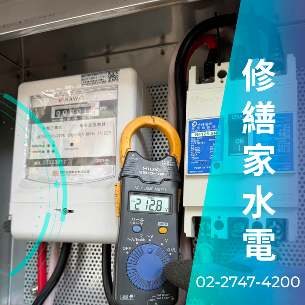 新北公寓拉220V電線推薦