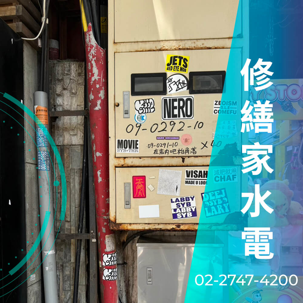 台北市廚房拉220V電線