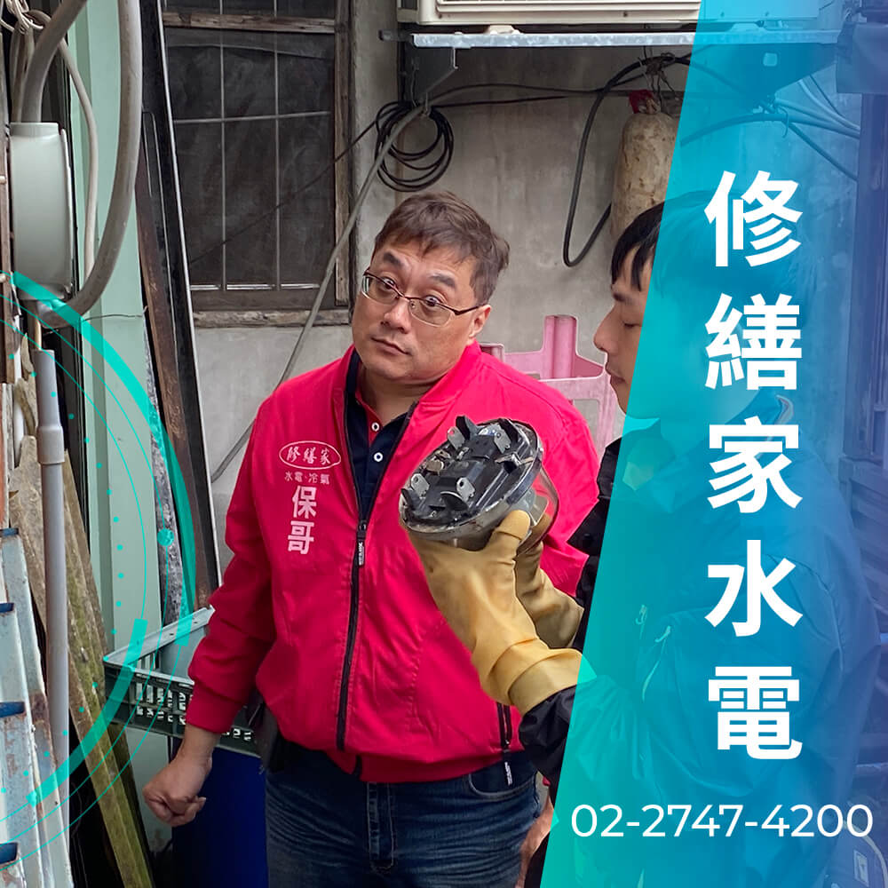 台北市拉220V電線