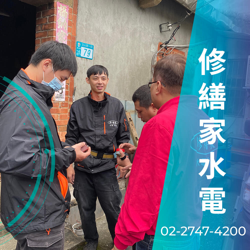 新北房屋拉220V電線