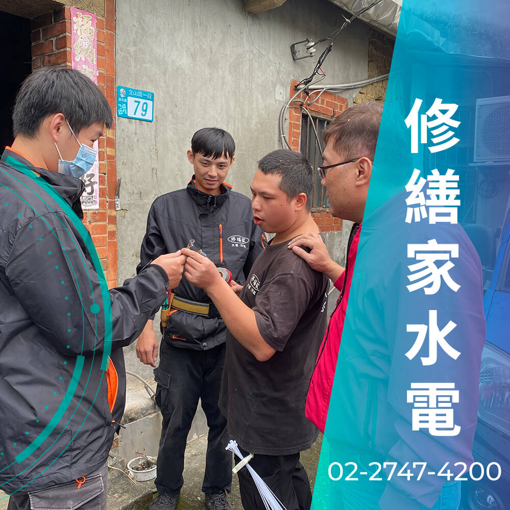 新北公寓拉220V電線