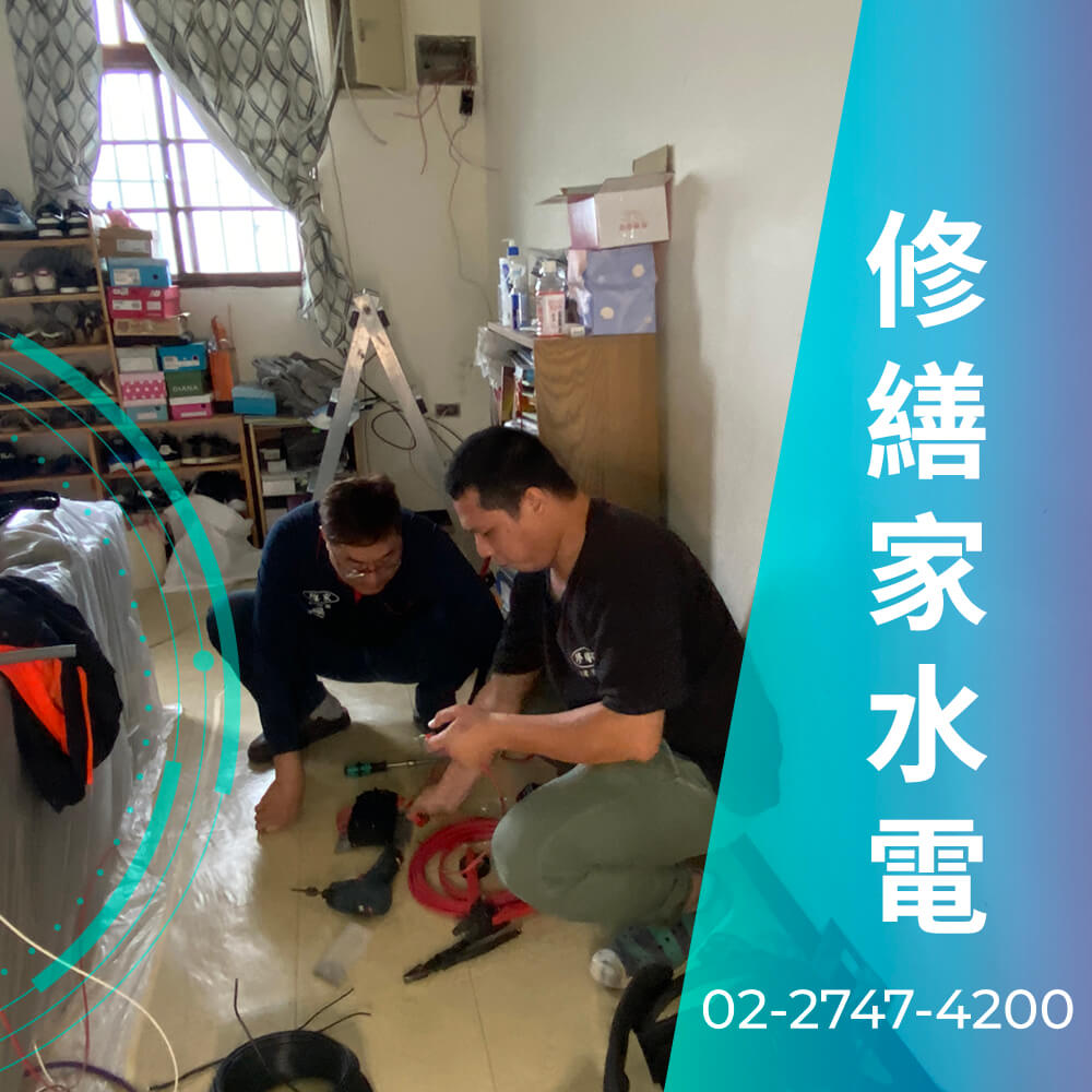 新北廚房拉220V電線