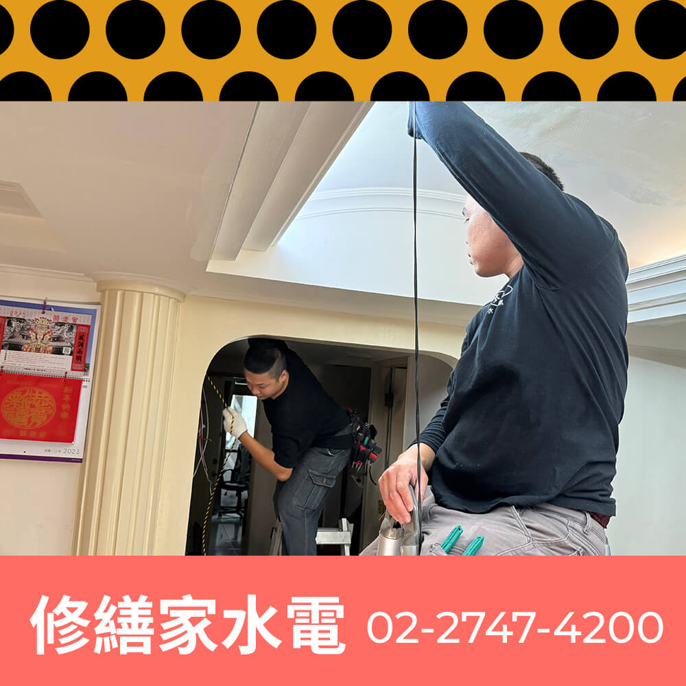 新北市浴室拉220V電線