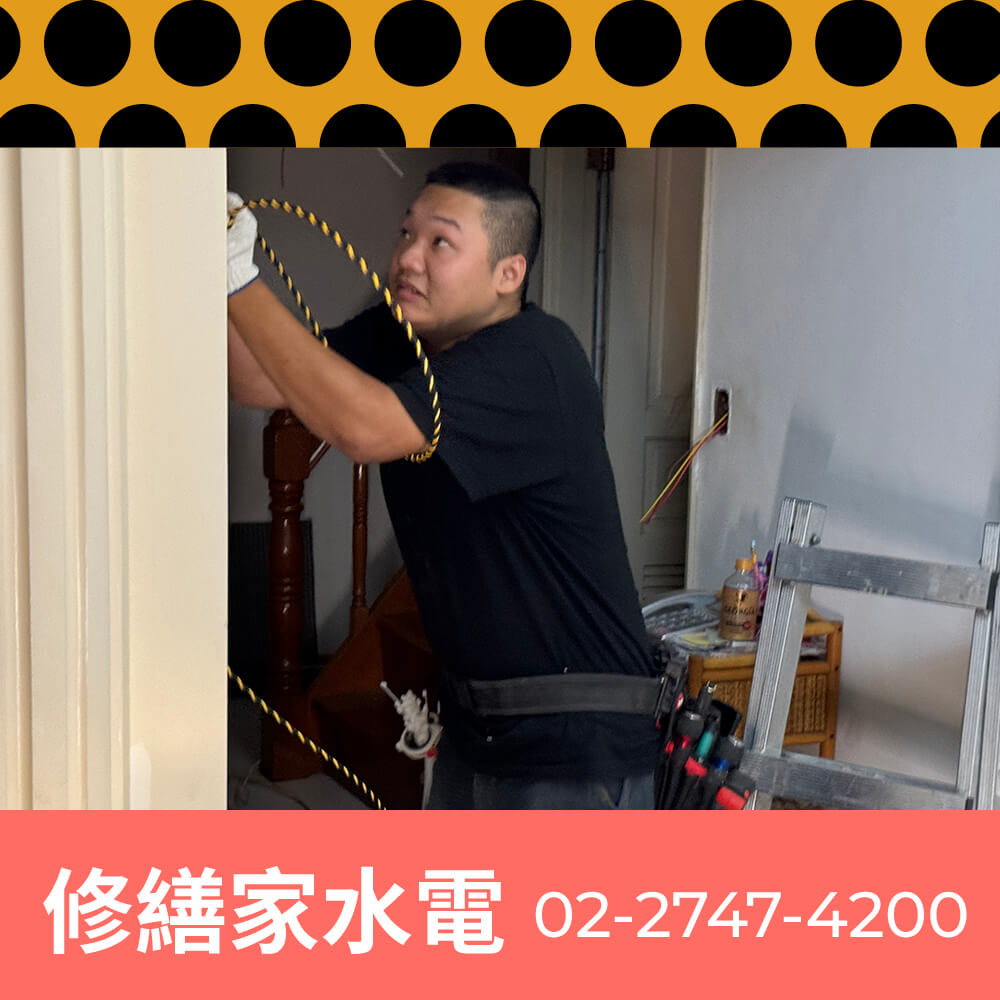 台北市房屋拉220V電線工程行