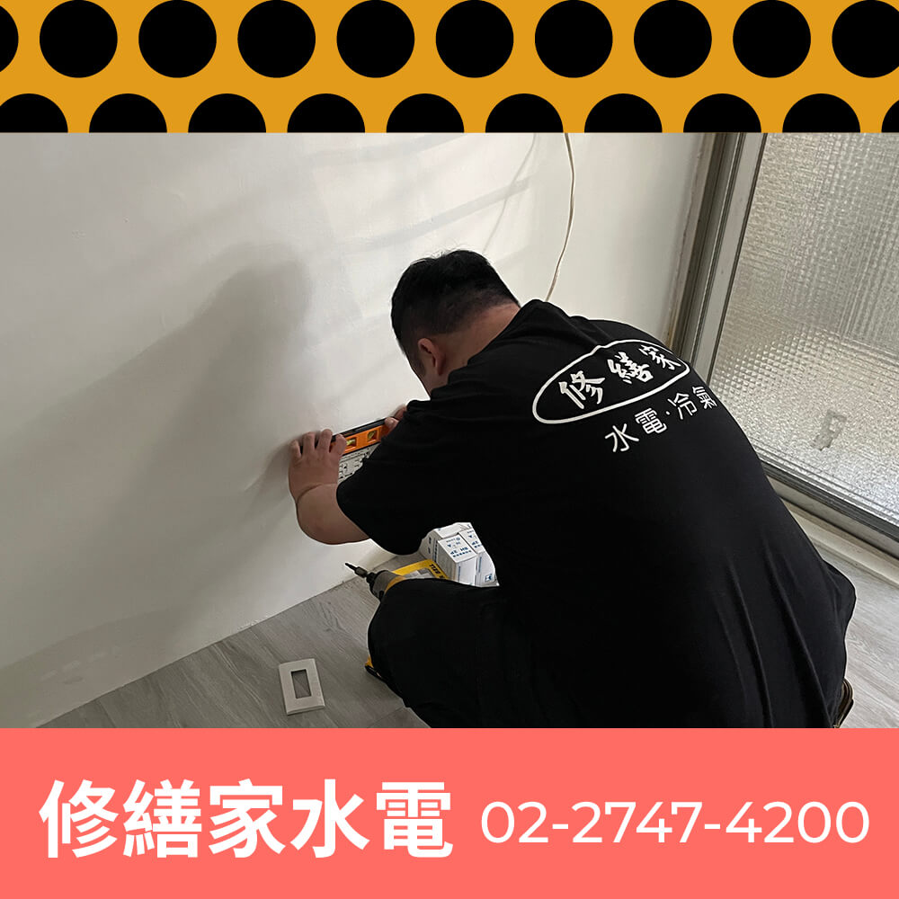 台北市廚房拉220V電線工程行