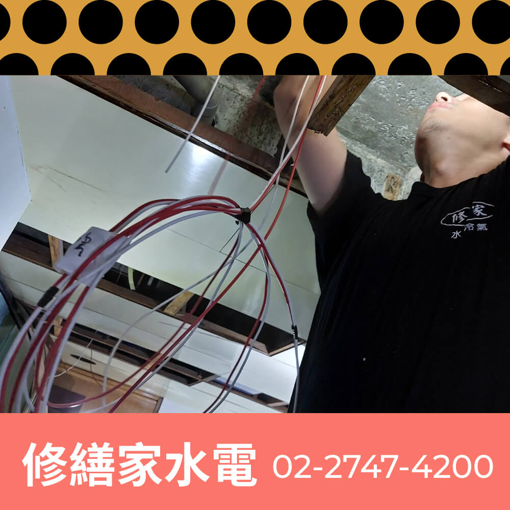台北市浴室拉220V電線工程行