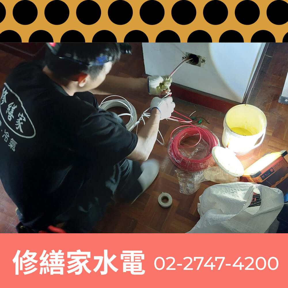 台北市廚房拉220V電線工程行