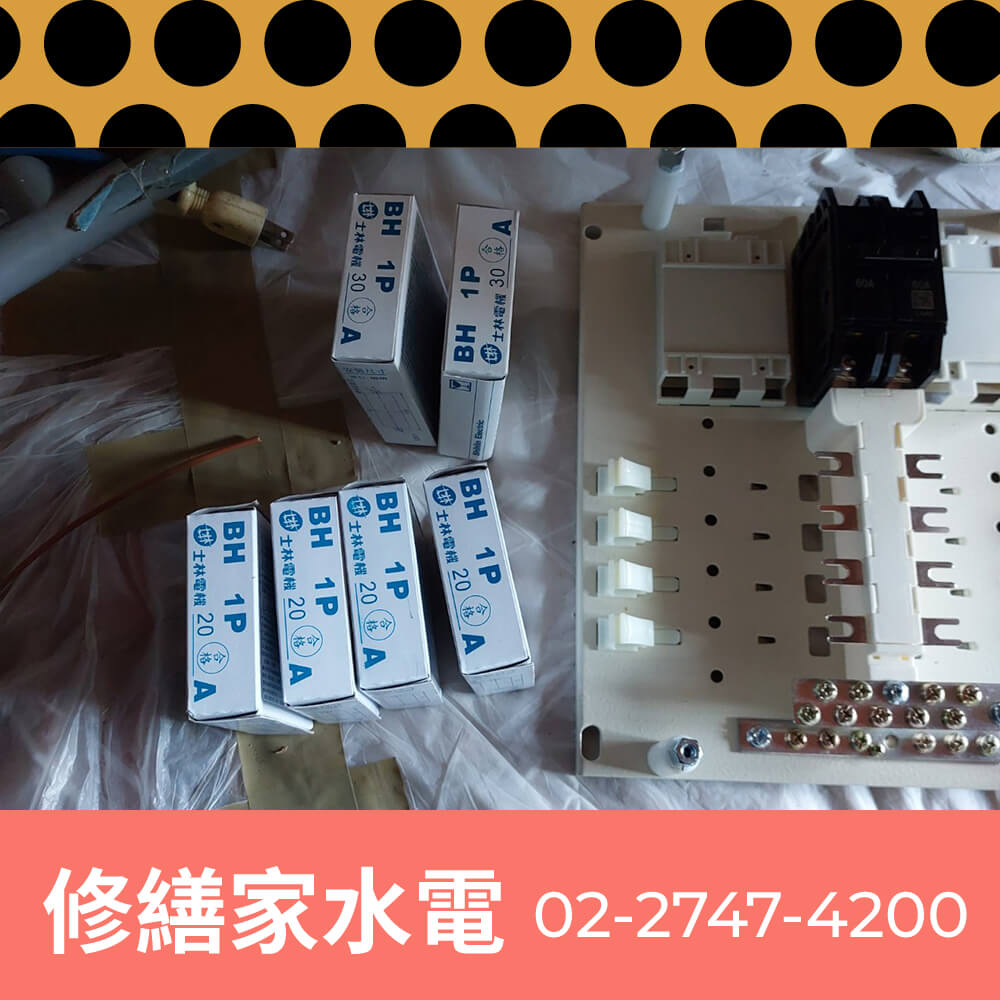 台北市浴室拉220V電線工程行