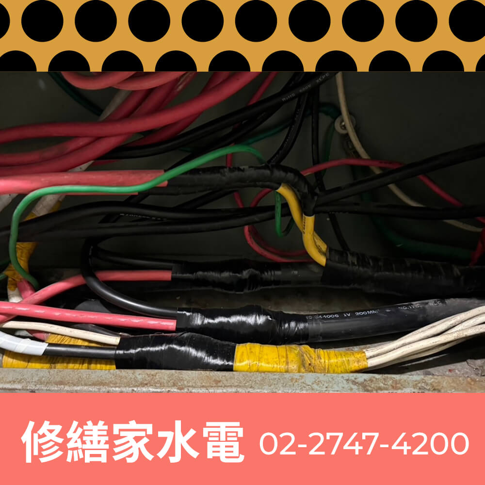 新北市房屋拉220V電線工程行