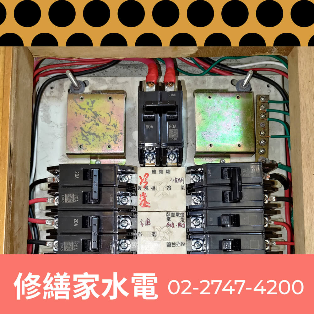 新北房屋新增獨立迴路價格