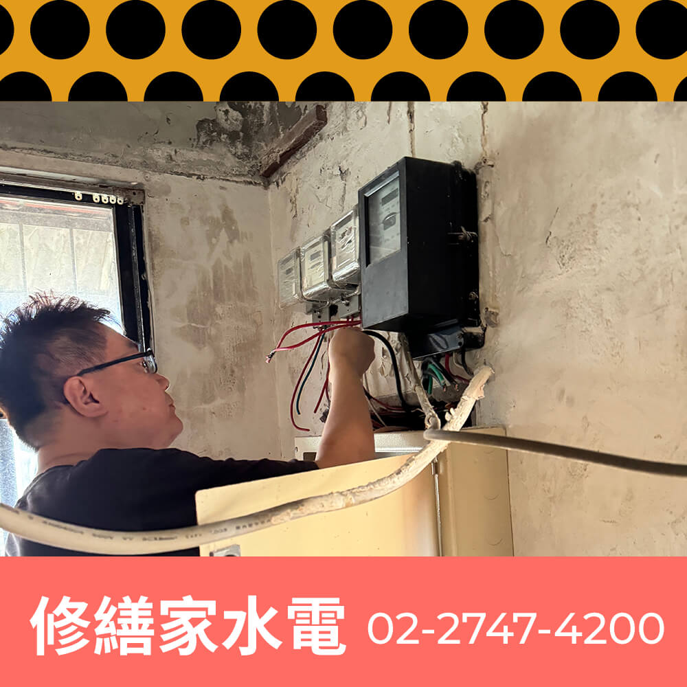 新北市公寓新增獨立迴路價格