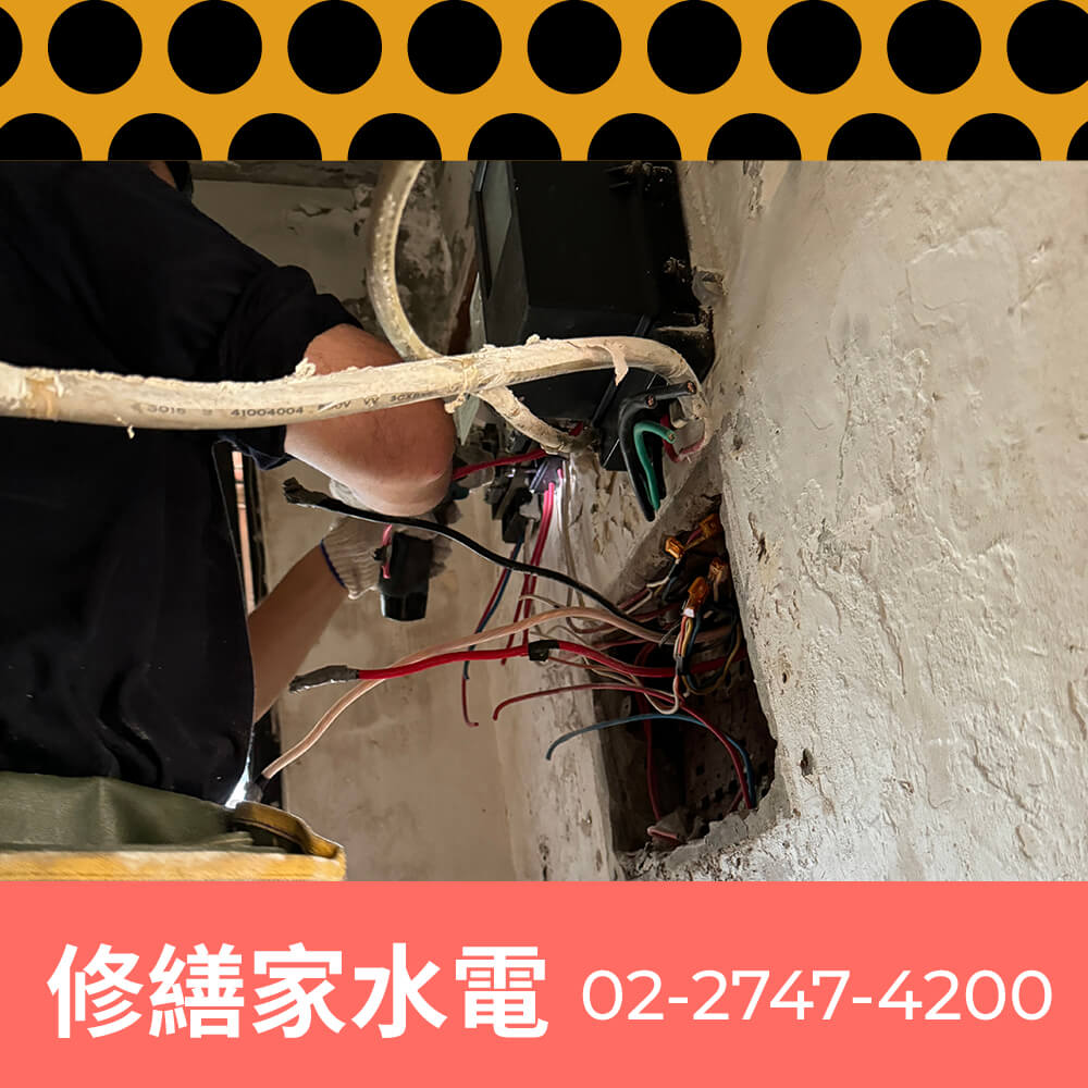 台北市房屋新增獨立迴路推薦
