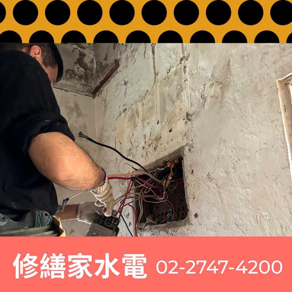 台北市房屋新增獨立迴路推薦