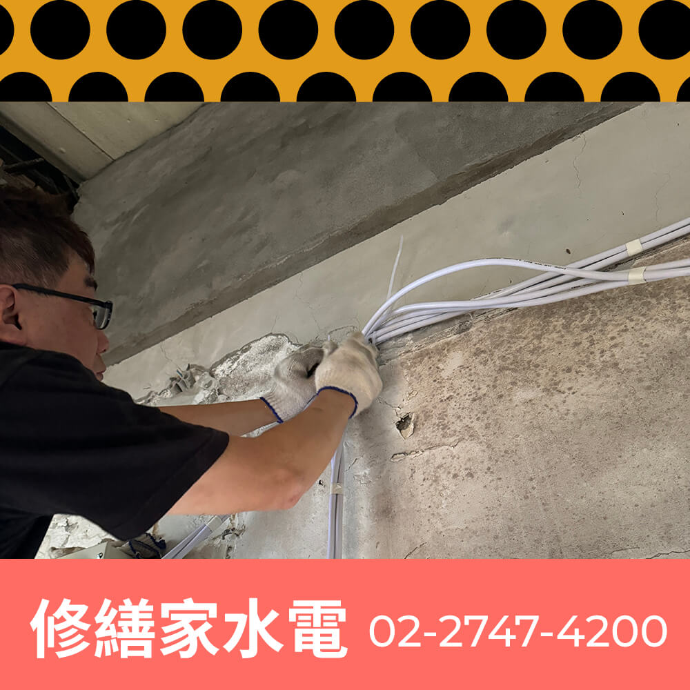 新北房屋新增獨立迴路推薦