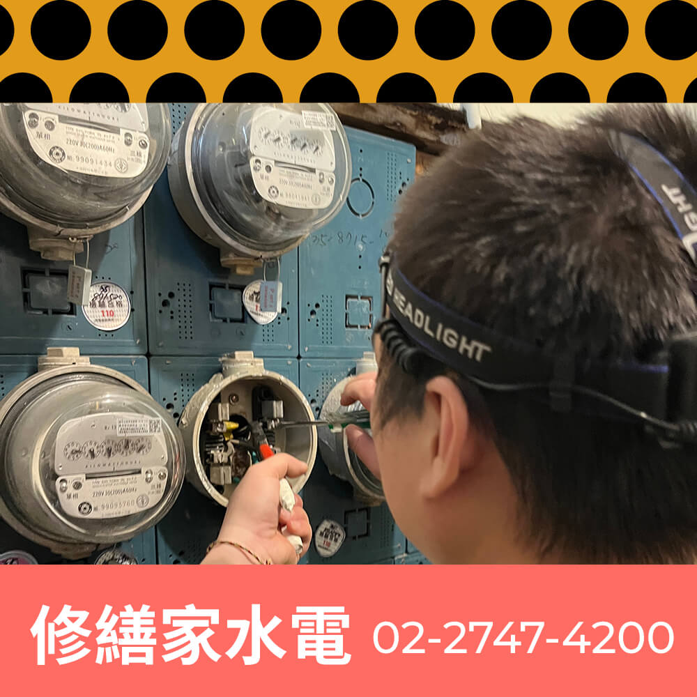 台北市房屋新增獨立迴路