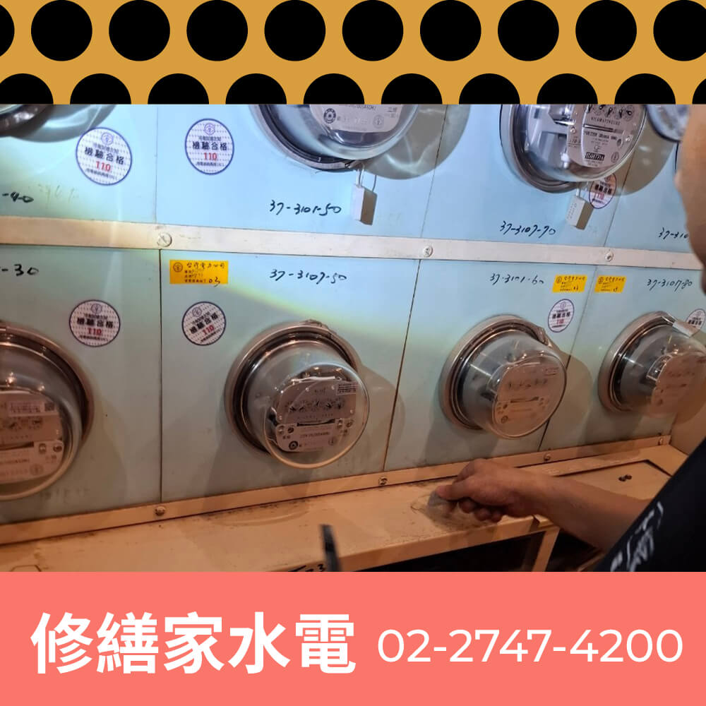 台北市公寓新增獨立迴路