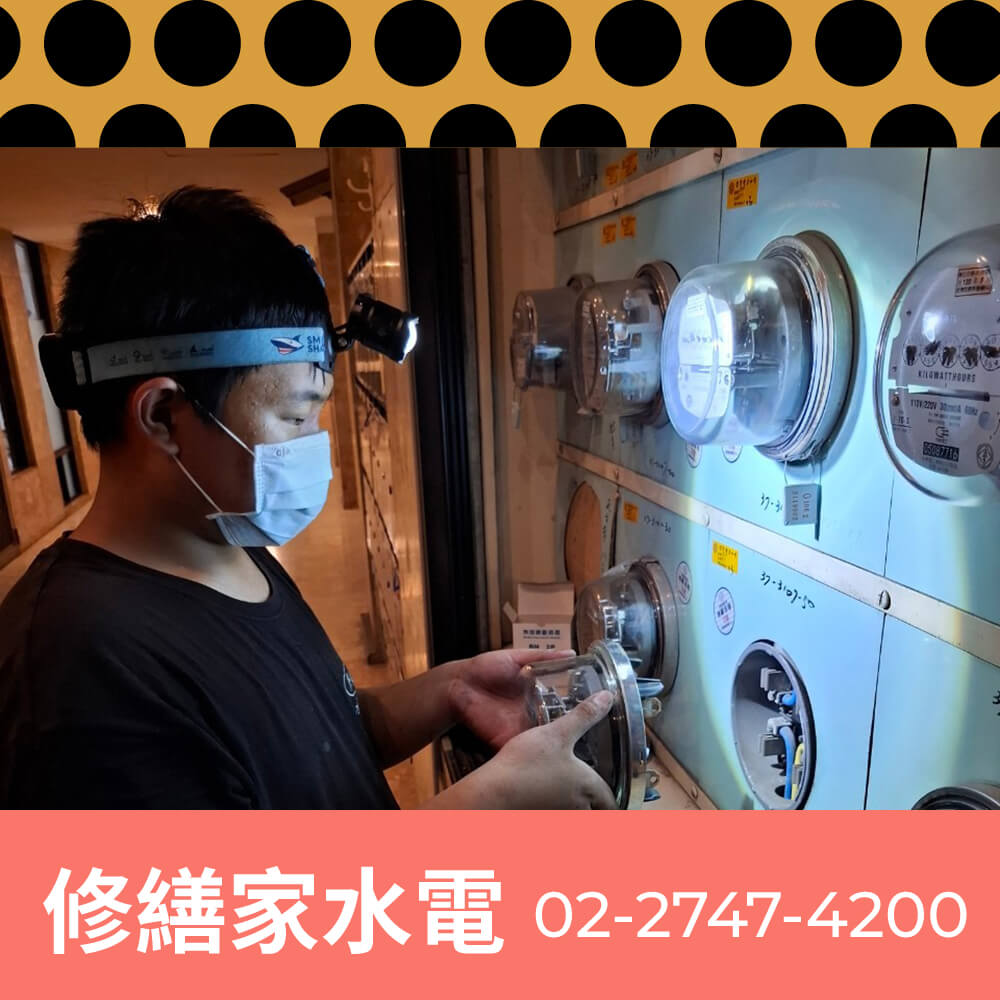 台北市公寓新增獨立迴路
