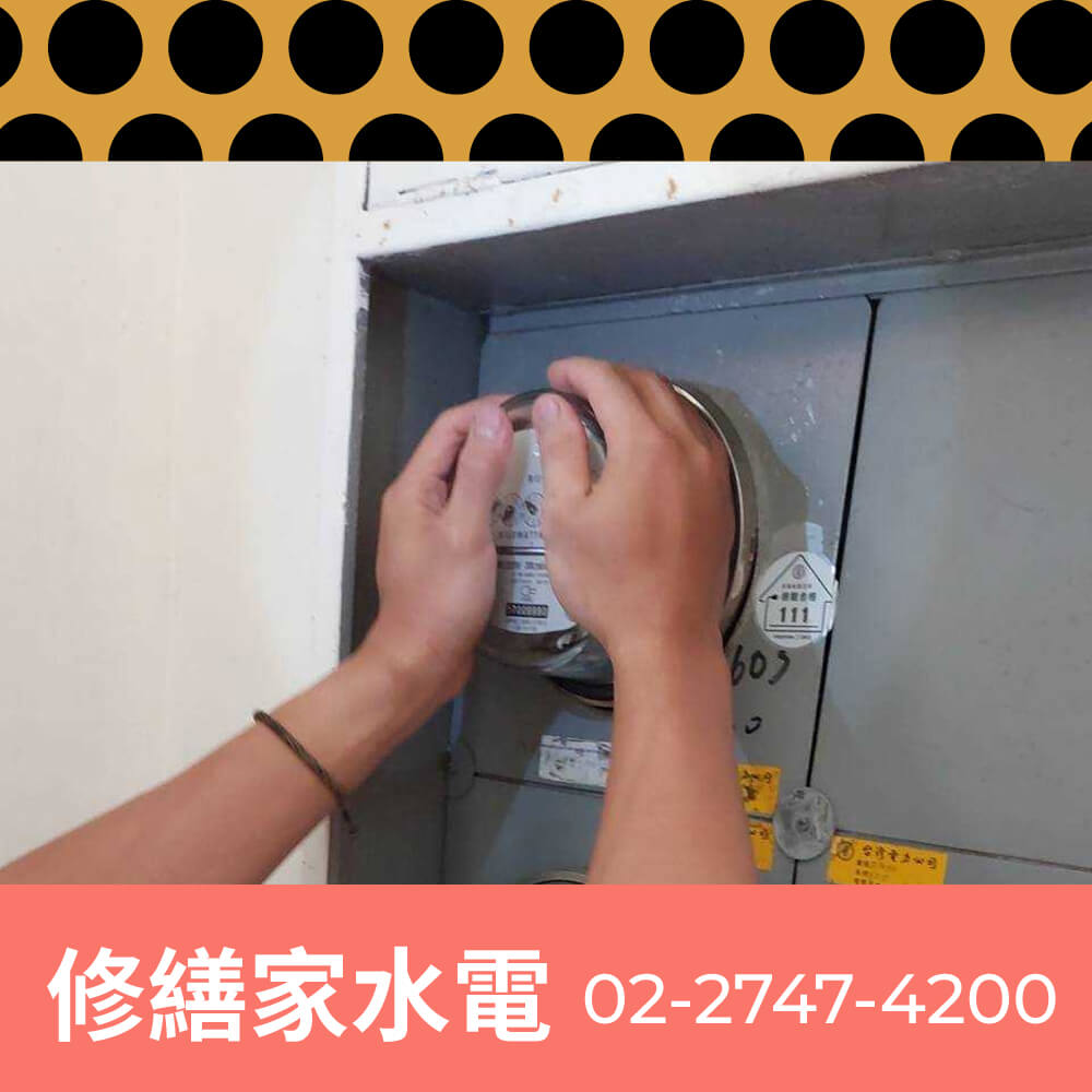新北公寓新增獨立迴路