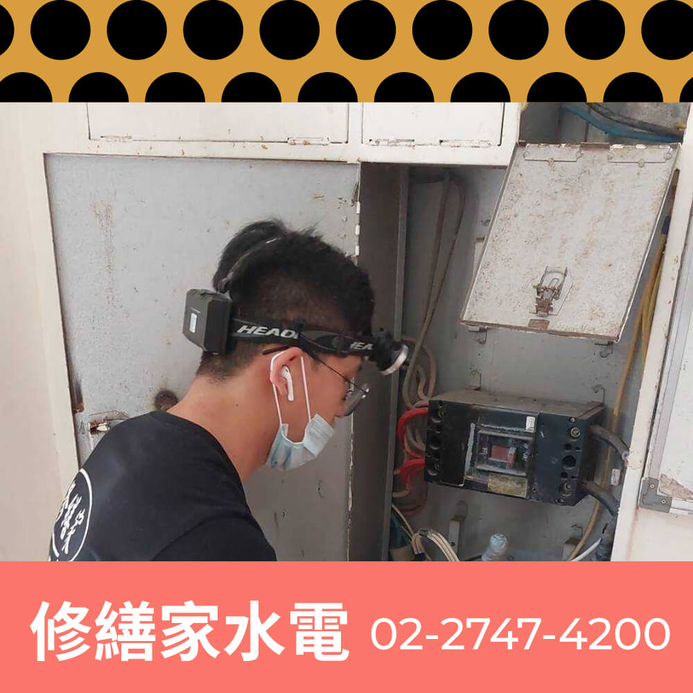 新北市房屋新增獨立迴路