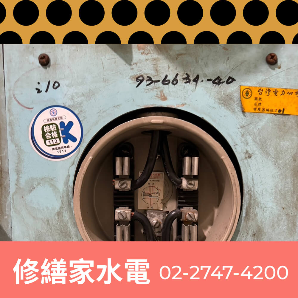 台北市公寓新增獨立迴路工程行