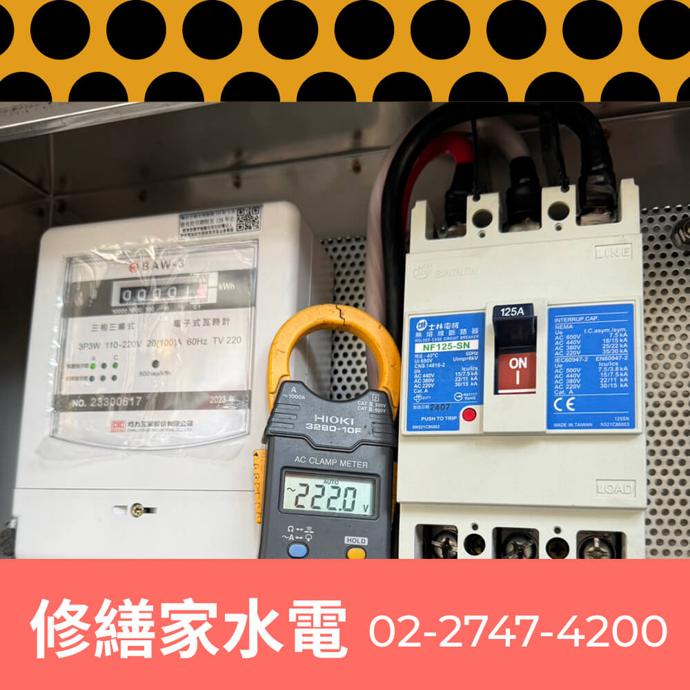 台北市房屋新增獨立迴路工程行