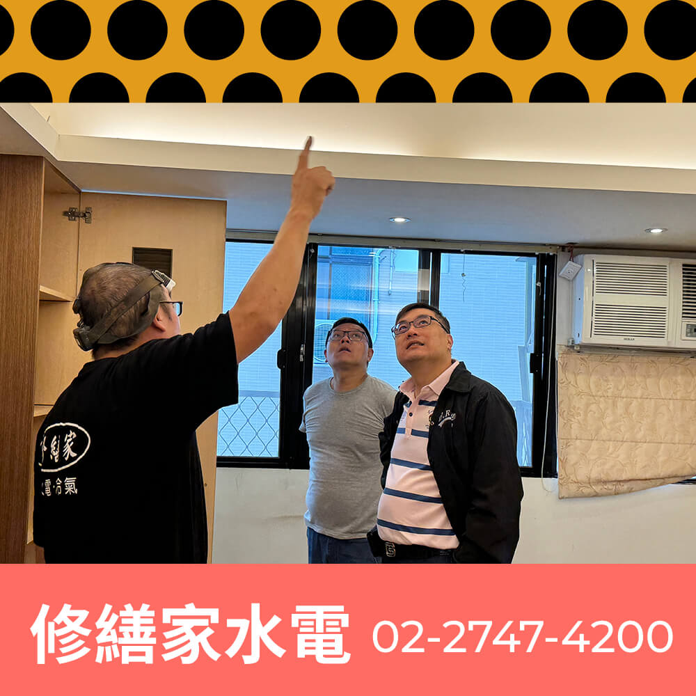 新北公寓新增獨立迴路工程行