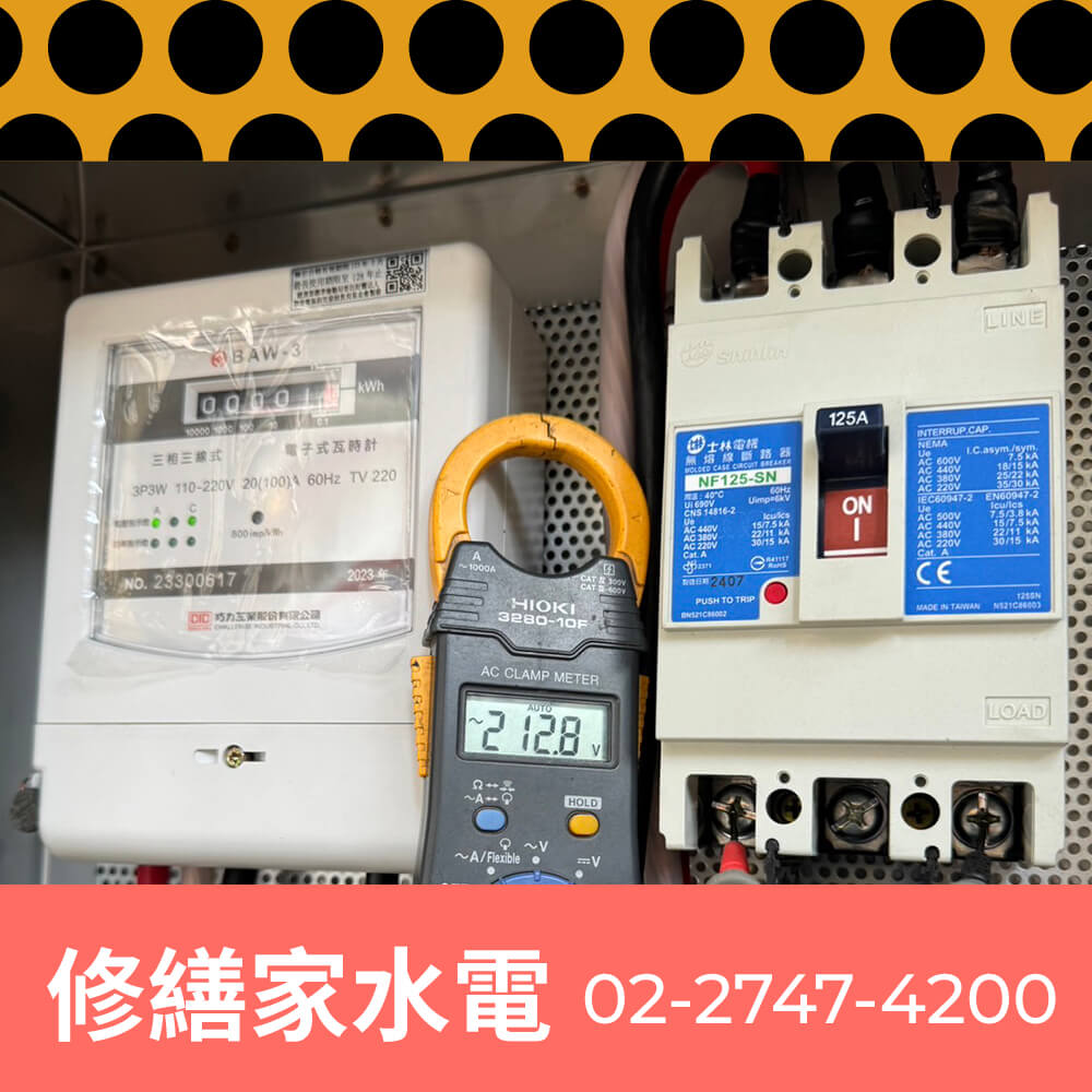 新北市公寓新增獨立迴路工程行