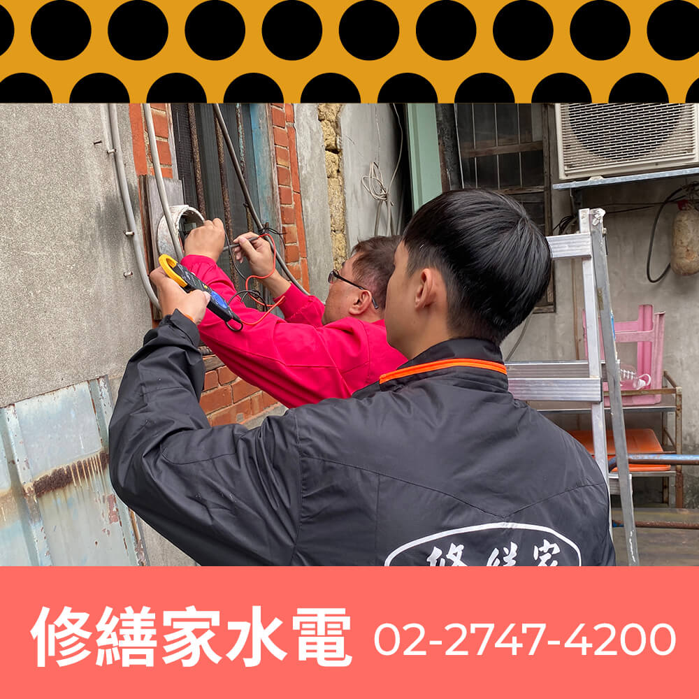 台北市房屋增設獨立迴路價格