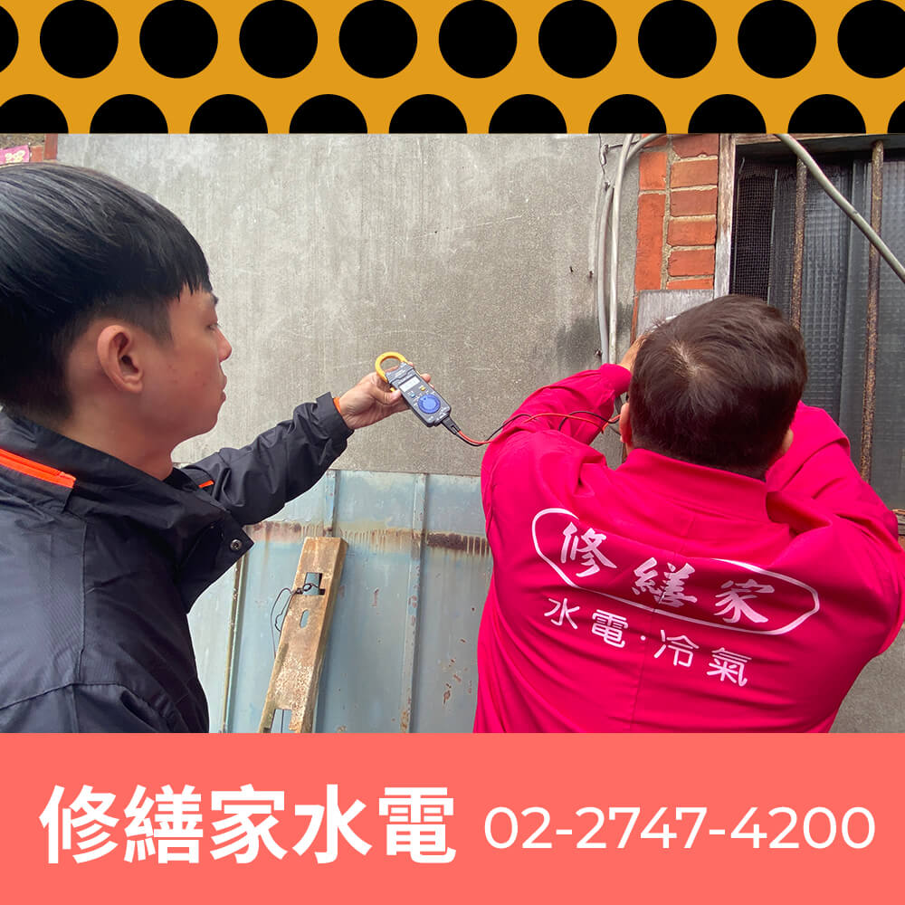 台北市公寓增設獨立迴路價格