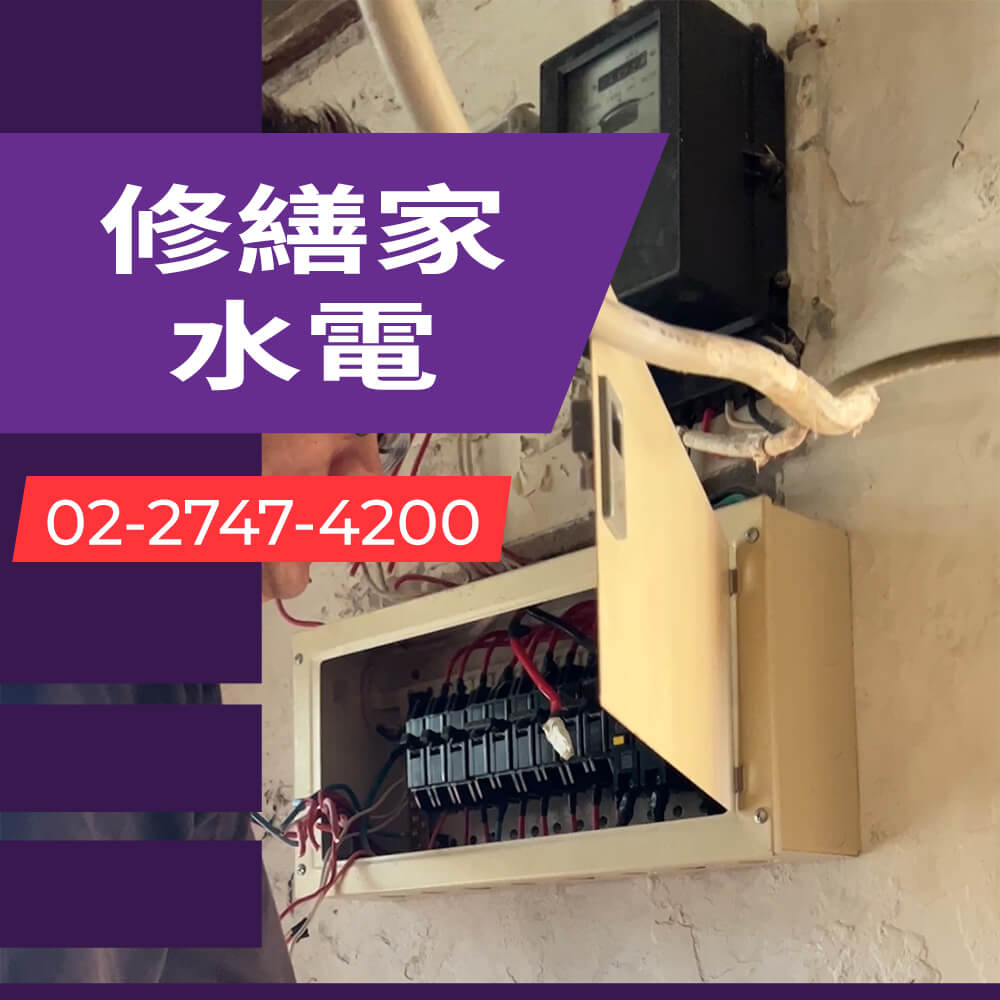 新北市增設獨立迴路價格