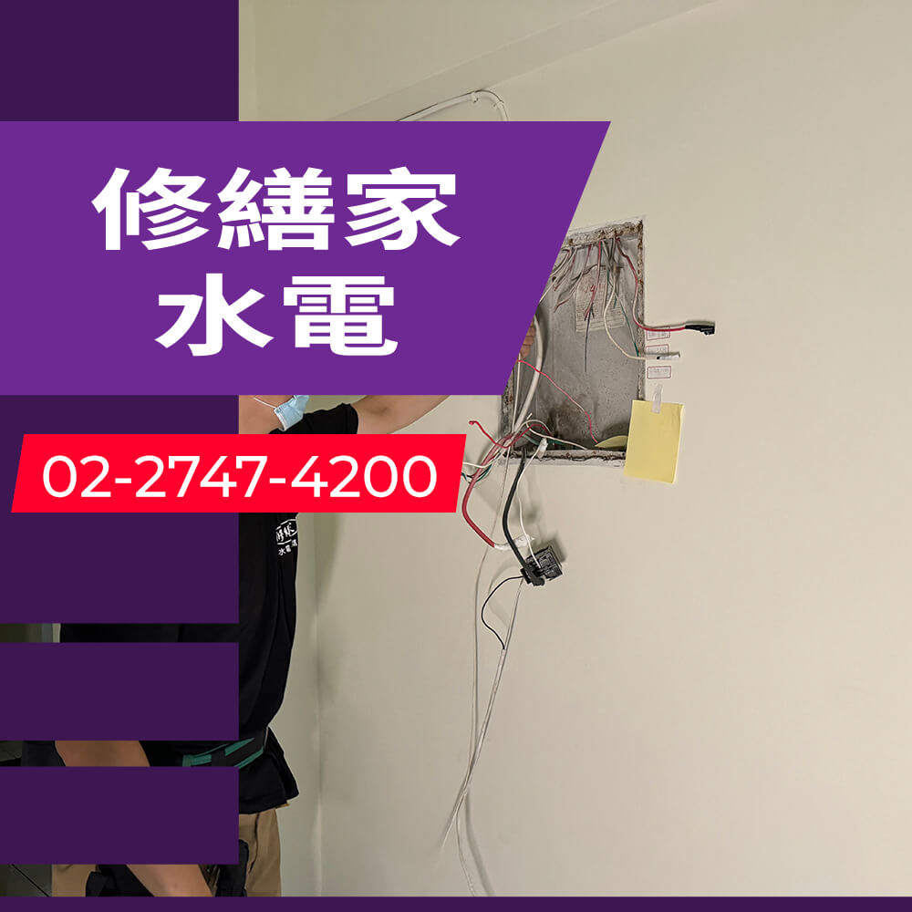 台北市公寓增設獨立迴路推薦